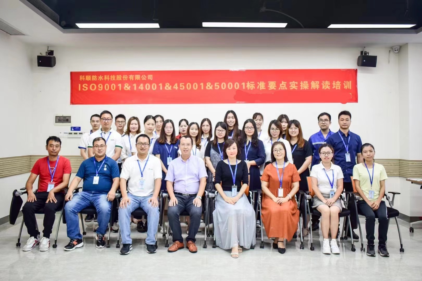 科順防水三標+能源體系培訓結(jié)束